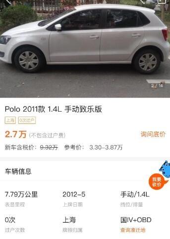 2万多的二手精品小车11款7万多公里的大众POLO 值得入手吗？