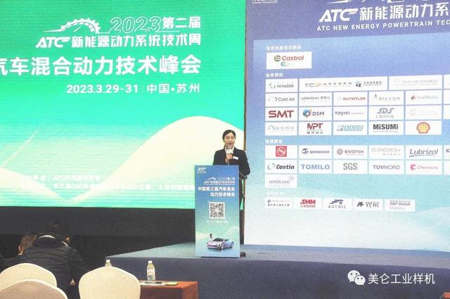 2023ATC新能源动力系统技术周举行 美仑受邀主持混合动力技术峰会