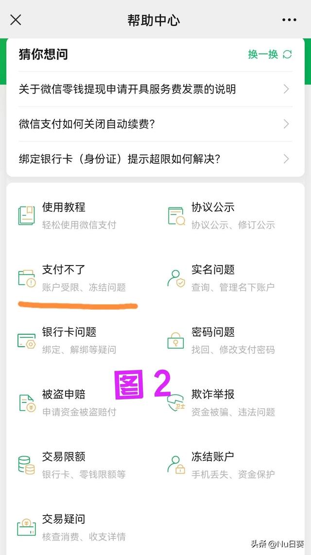 微信支付不了，一招轻松搞定