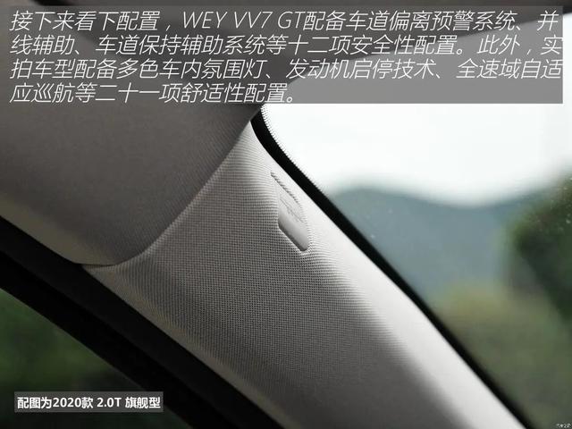 WEY VV7 GT：中国品牌SUV回头率天花板？坦克300也得服气