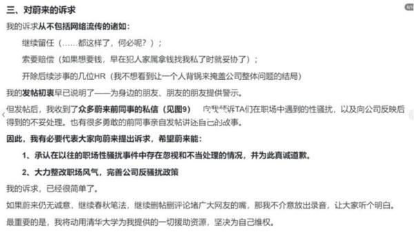 蔚来汽车实习生险遭强奸，因“影响公司形象”反被拒留用？