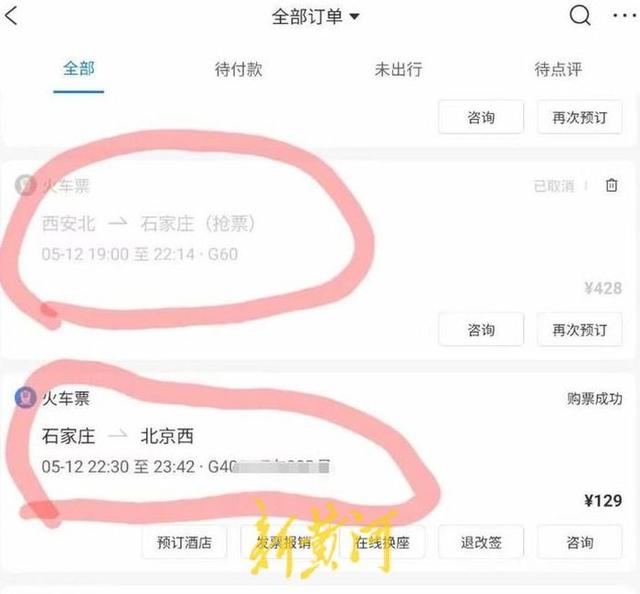 携程下单买联程动车票仅买到半程，退票需扣20%手续费引质疑