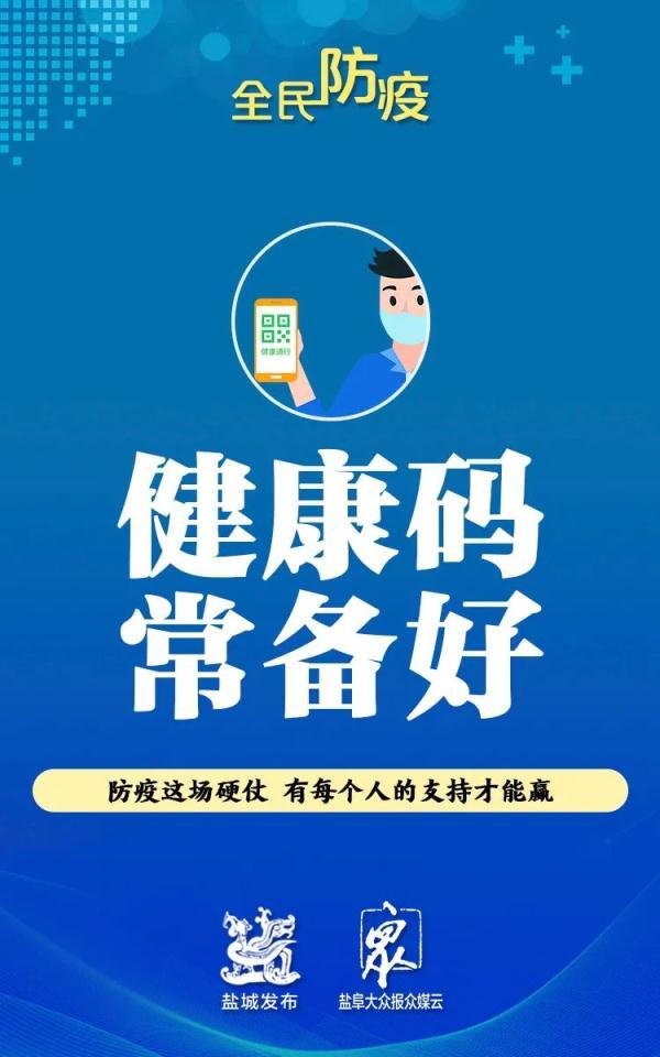 盐城疫情防控公路查验点，相关热点问题解答→