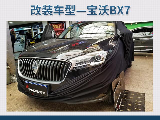 安静路途 宝沃BX7汽车隔音改装俄罗斯StP—上海音豪