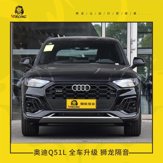 舒适无噪！「奥迪Q5L」全车基础隔音方案