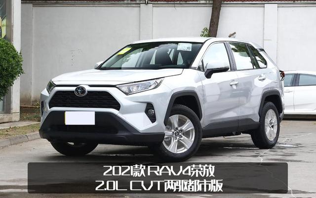 变化到底在哪？新款一汽丰田RAV4荣放上市，起售价17.58万元