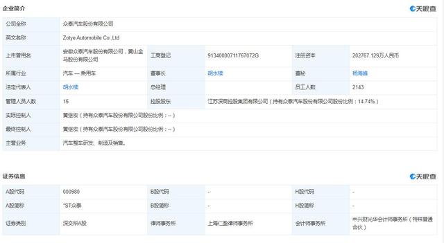 众泰汽车：公司刚完成重整，仍能生产新能源汽车