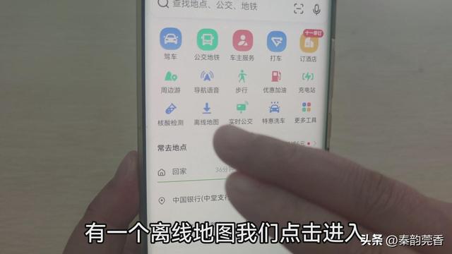 手机不用流量也能导航！省钱又方便，老人也要学会步行导航用得到