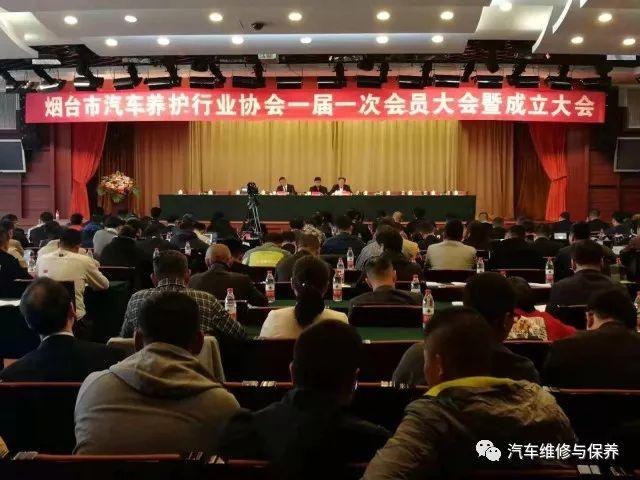 烟台市汽车养护行业协会成立 为市民汽车养护服务把好方向