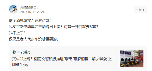 明确了！电动车、三轮车、老年代步车的上牌费、保险，车主这样交