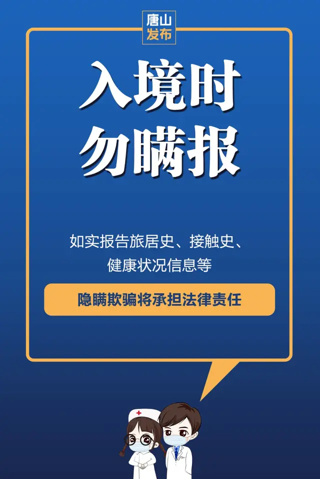 @唐山人，复工返岗出行不慌，收好这份客运时刻表！