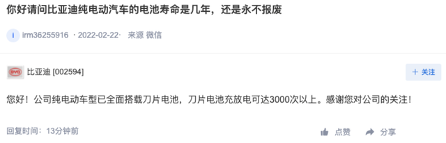 充放电可达3000次！比亚迪确认：纯电动车已全面搭载刀片电池