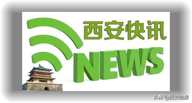 降价！西安市车用天然气售价明起每立方米下调0.05元