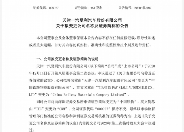 夏利更名为中国铁物，曾经的国民品牌为何会被时代淘汰？