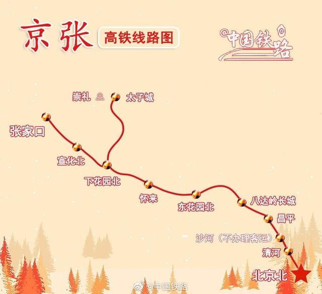 京张、张呼、张大高铁同日开通运营 北京到张家口只需不到一小时