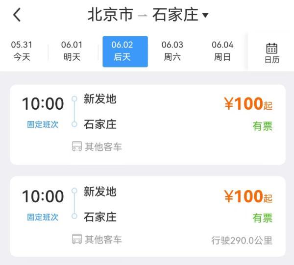 12306上可以直接买汽车票！