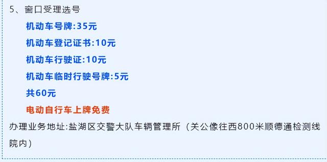 明确了！电动车、三轮车、老年代步车的上牌费、保险，车主这样交