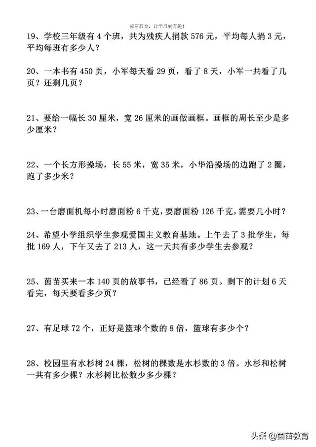 周末提升：三年级一位数乘除两三位数专项练习，附答案