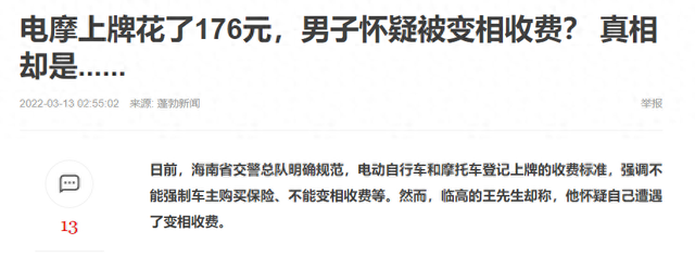 明确了！电动车、三轮车、老年代步车的上牌费、保险，车主这样交