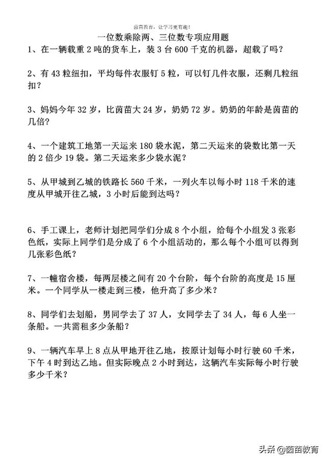 周末提升：三年级一位数乘除两三位数专项练习，附答案