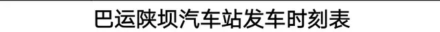 ​巴运各汽车站明日起全面恢复市内客运班线（附时刻表）