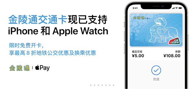 今天上线！iPhone秒变“金陵通”，8折畅游南京城