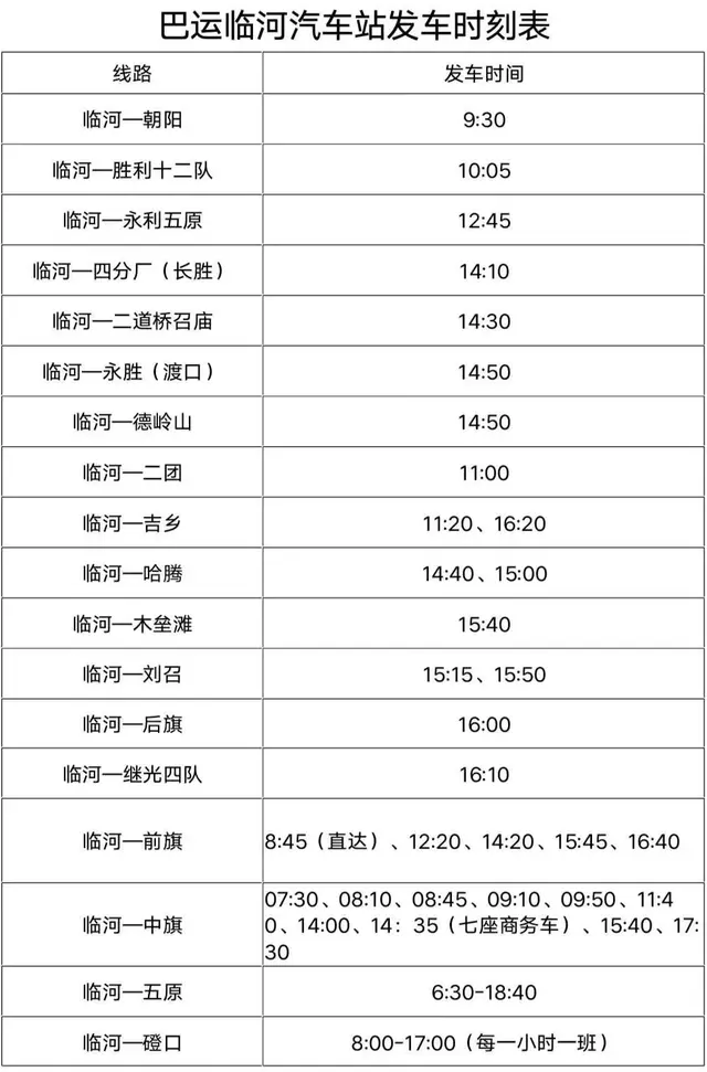 ​巴运各汽车站明日起全面恢复市内客运班线（附时刻表）