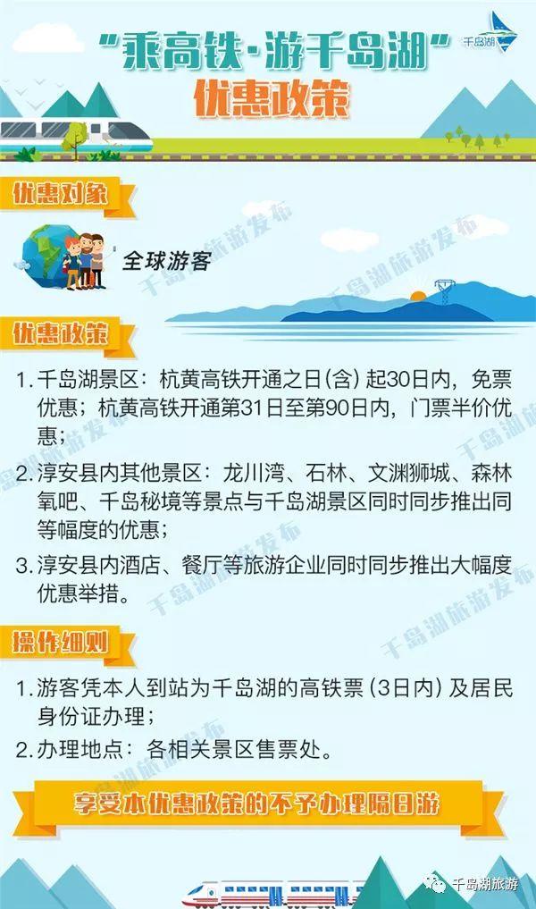 “黄金旅游线”杭黄高铁今日开通！160分钟车程，二等座不到200元，还有景点优惠等着你