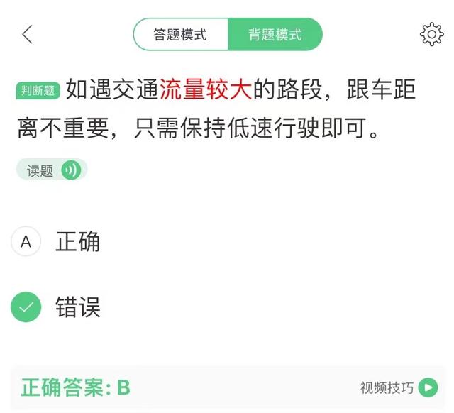 科目四想不想一把过？掌握这些技巧，少刷一半题！