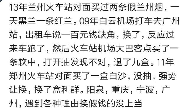 你在车站有被坑过的经历吗？听听网友们怎么说的