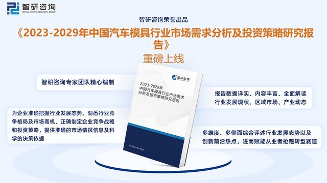 【前景趋势】一文读懂2023年汽车模具行业未来发展前景