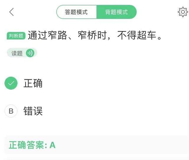 科目四想不想一把过？掌握这些技巧，少刷一半题！