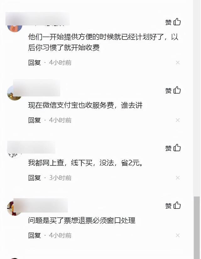 在“豫州行”网购河南汽车票，还加收服务费！网友：应由客运公司支付的费用，让消费者买单了