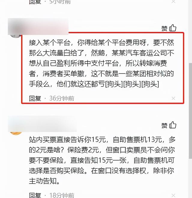 在“豫州行”网购河南汽车票，还加收服务费！网友：应由客运公司支付的费用，让消费者买单了