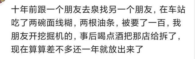 你在车站有被坑过的经历吗？听听网友们怎么说的