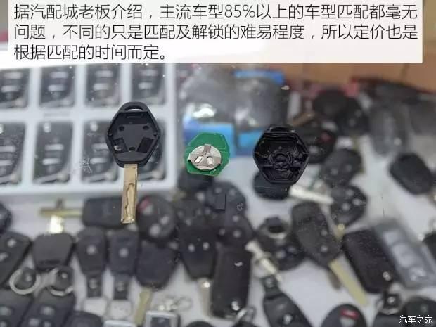 一下省几千 关于车钥匙不能说的秘密！