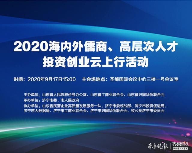 儒商济宁行9月17日举行，这些新能源新材料产业不妨了解下