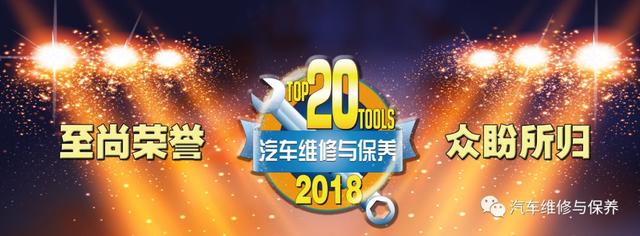 「参评20佳」珠海易途携“汽车四轮定位仪”角逐20佳维修工具评选