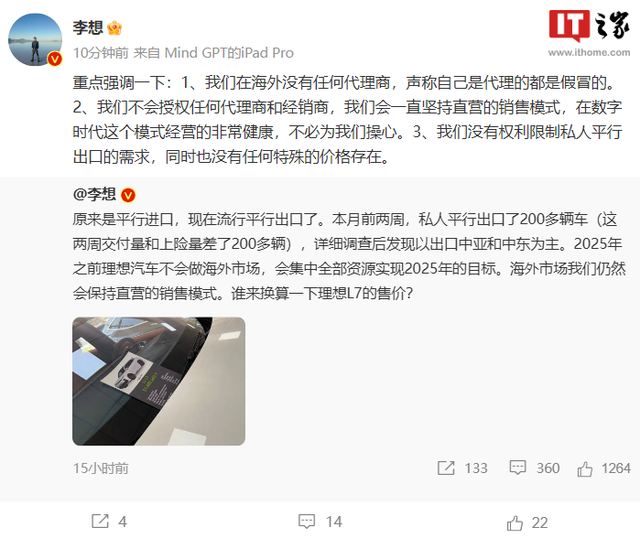 李想：理想汽车在海外没有任何代理商，会一直坚持直营的销售模式