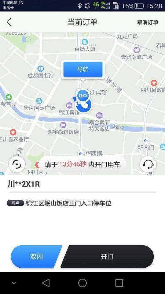 共享汽车进驻成都 封面新闻记者上路体验：取用方便价格与打车相当