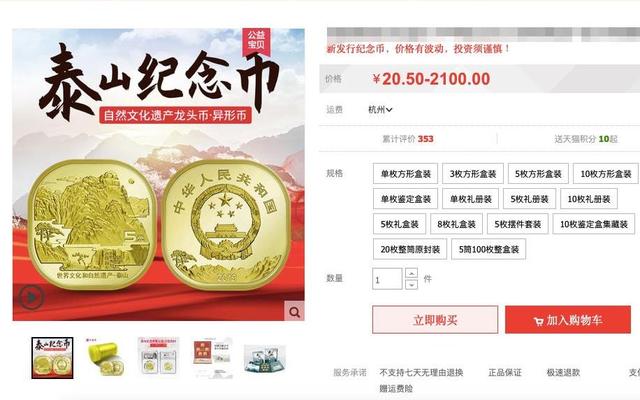 没抢到？溢价200%的泰山币还可捡漏，二手币真假存疑