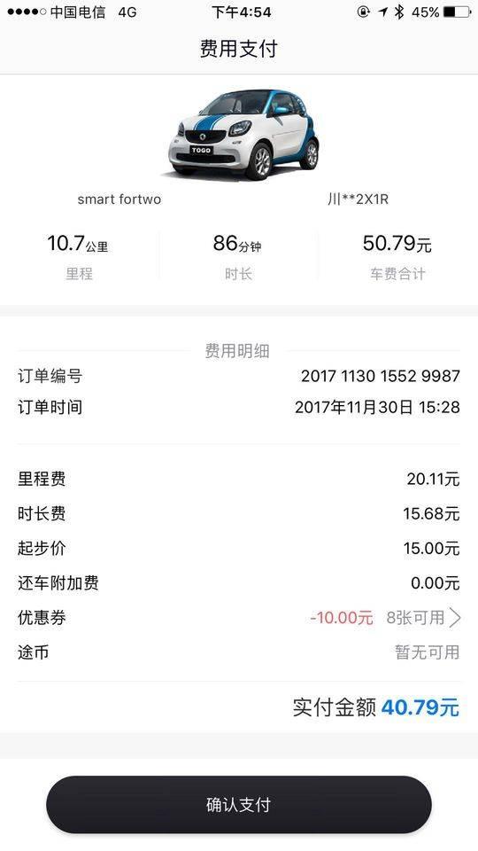 共享汽车进驻成都 封面新闻记者上路体验：取用方便价格与打车相当