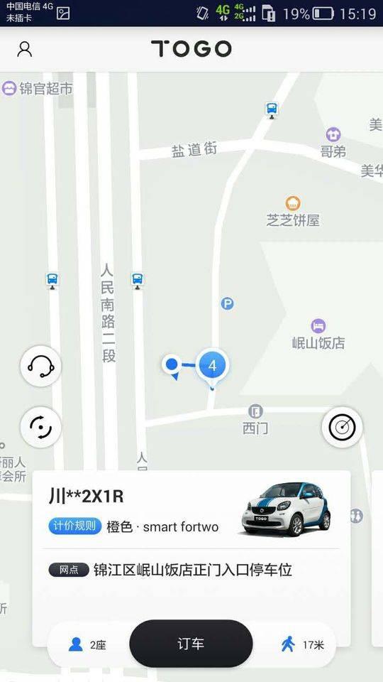 共享汽车进驻成都 封面新闻记者上路体验：取用方便价格与打车相当