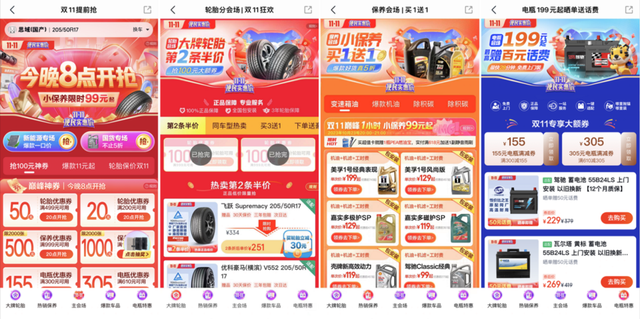 途虎养车双11全合成小保养99元起，大牌轮胎88元起！