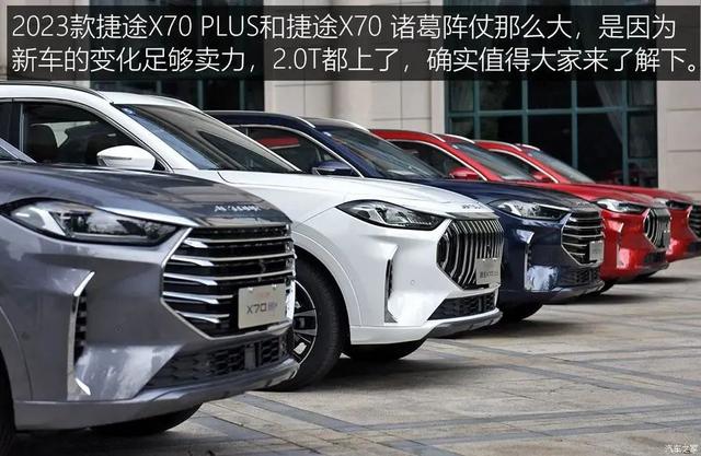 捷途X70：254马力、中型SUV，十多万就能买