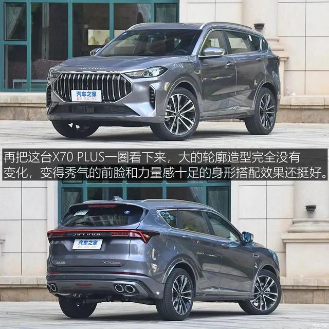 捷途X70：254马力、中型SUV，十多万就能买