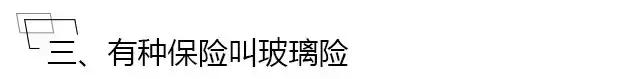 涨姿势！挡风玻璃也需要保养，快来看看该怎么做