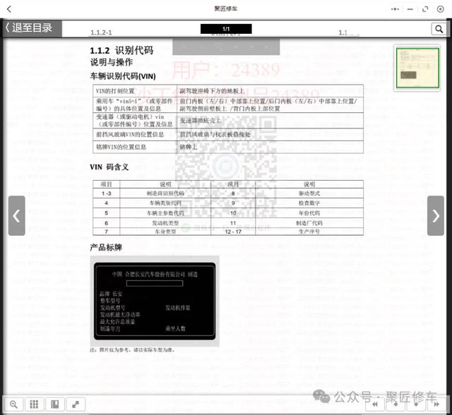 长安CX20 CX70T 逸动 金牛星 凌轩 奔奔车型2010-2022维修手册电路图册