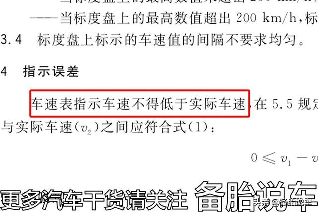 汽车仪表显示的车速到底比实际车速快多少？雷达测速仪实测