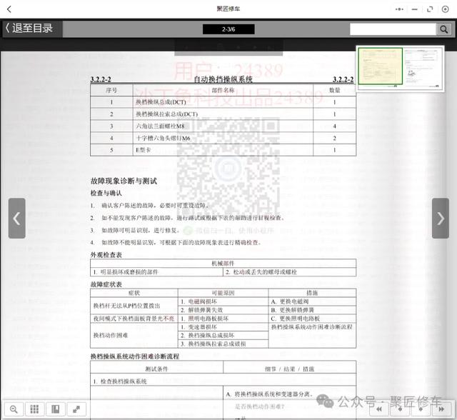 长安CX20 CX70T 逸动 金牛星 凌轩 奔奔车型2010-2022维修手册电路图册